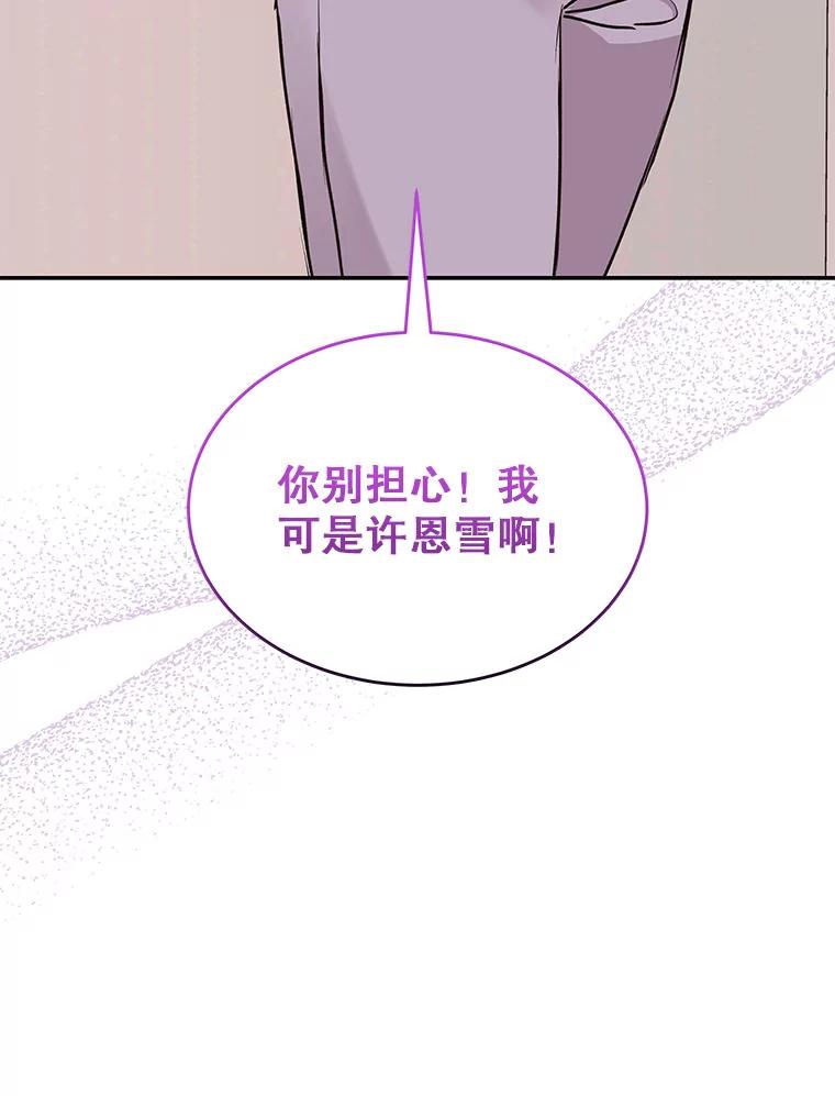 《白色绯闻》2.许恩雪的秘密 第64页