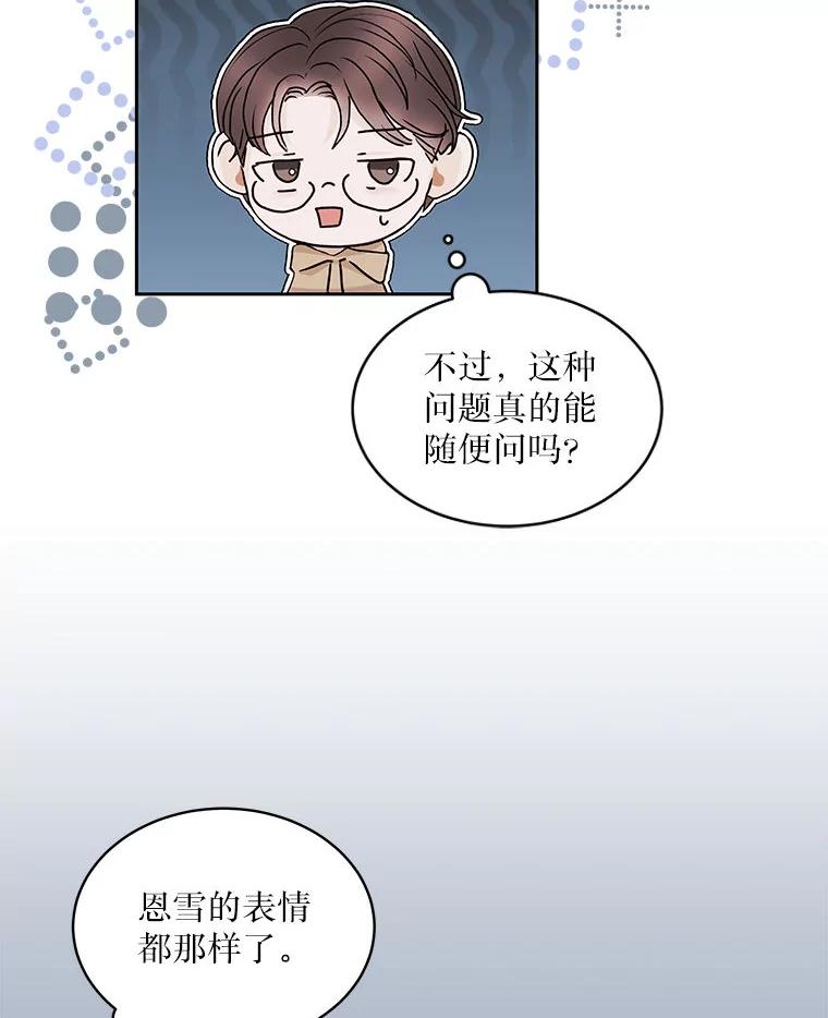《白色绯闻》2.许恩雪的秘密 第88页