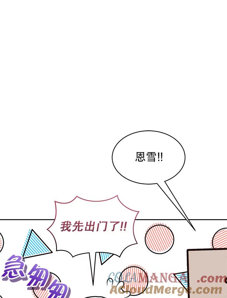 《白色绯闻》2.许恩雪的秘密 第65页