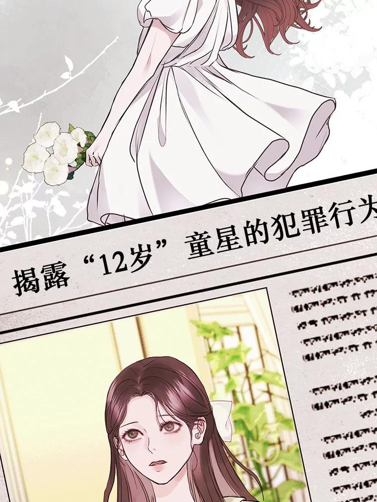 《白色绯闻》2.许恩雪的秘密 第2页