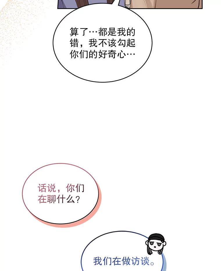 《白色绯闻》2.许恩雪的秘密 第84页