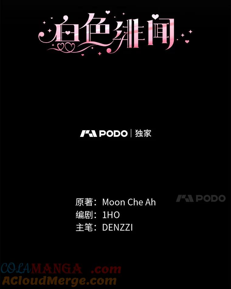 《白色绯闻》2.许恩雪的秘密 第17页