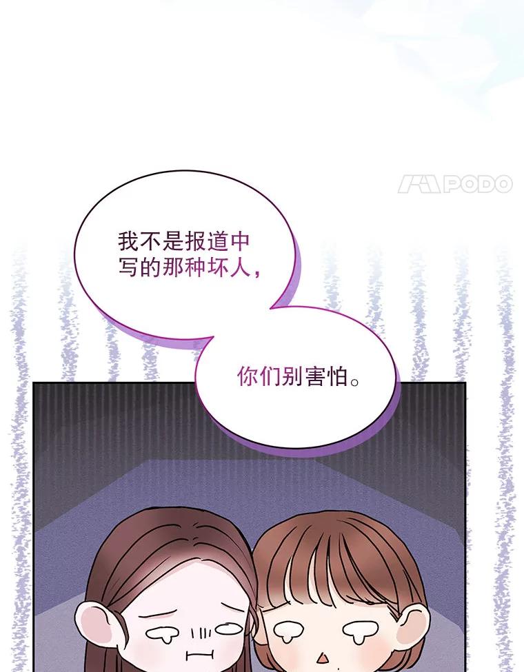 《白色绯闻》2.许恩雪的秘密 第80页