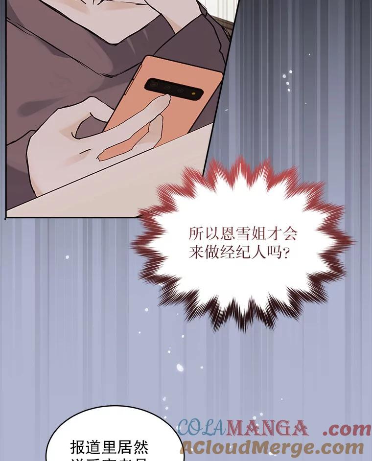 《白色绯闻》2.许恩雪的秘密 第9页
