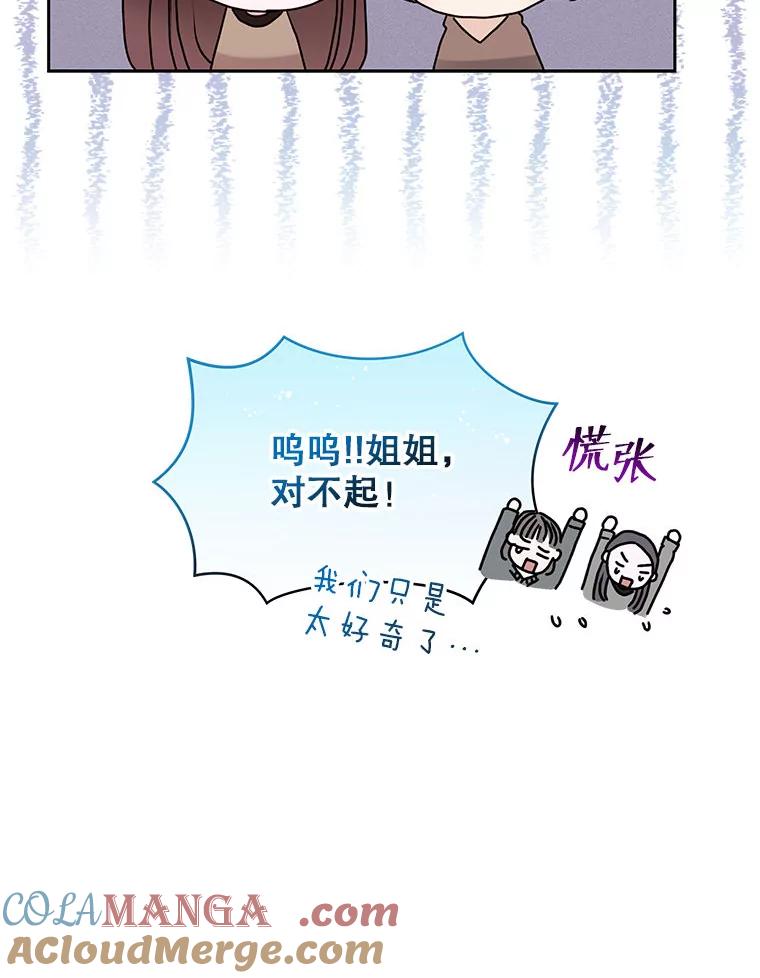 《白色绯闻》2.许恩雪的秘密 第81页