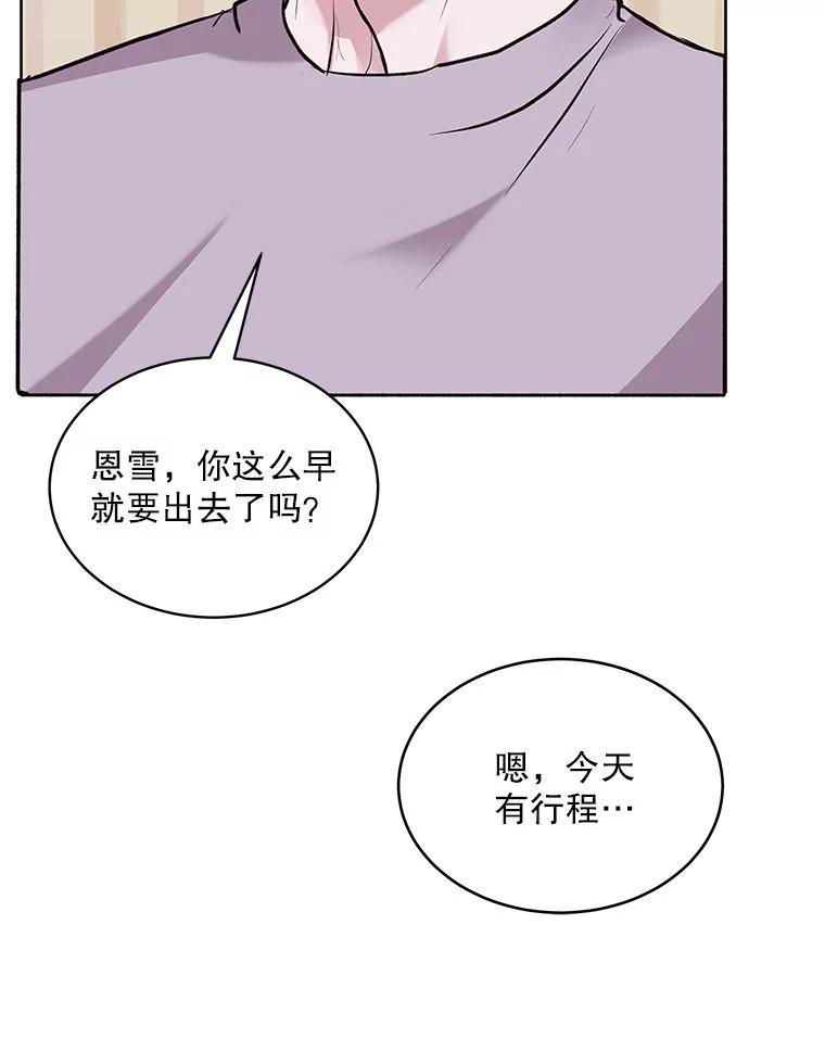《白色绯闻》2.许恩雪的秘密 第55页