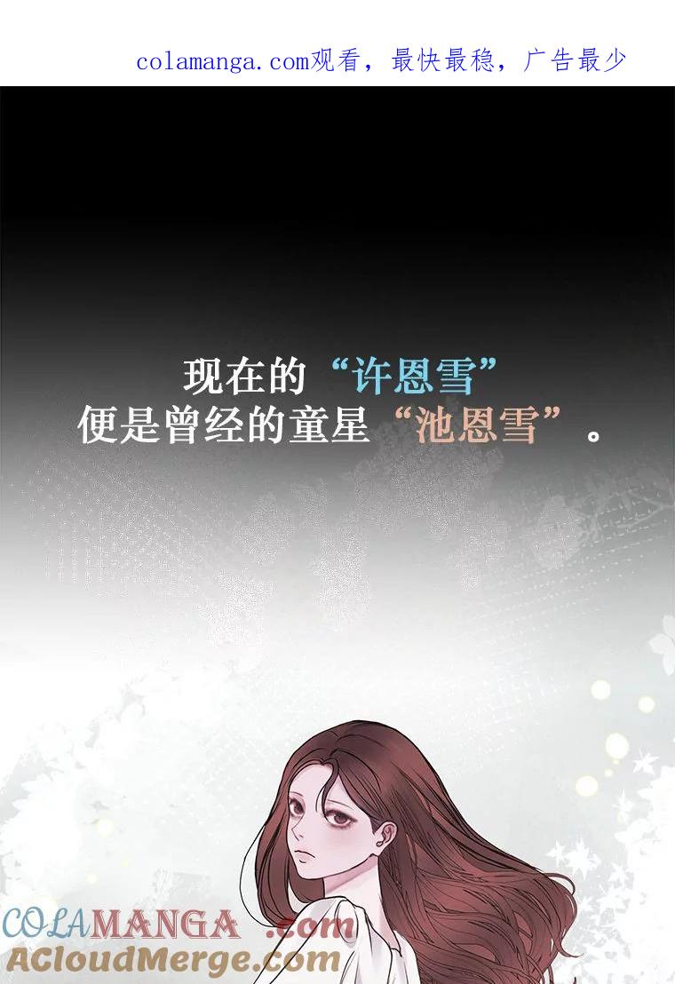 《白色绯闻》2.许恩雪的秘密 第1页