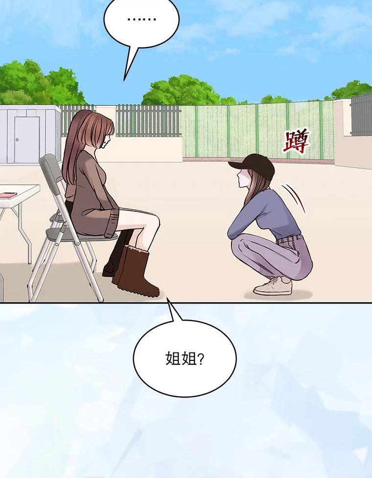 《白色绯闻》2.许恩雪的秘密 第78页