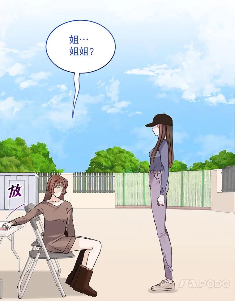 《白色绯闻》2.许恩雪的秘密 第76页