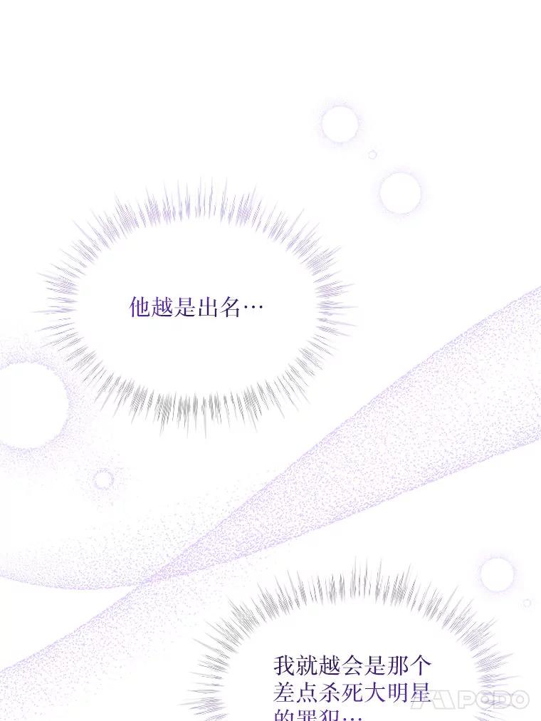 《白色绯闻》2.许恩雪的秘密 第111页