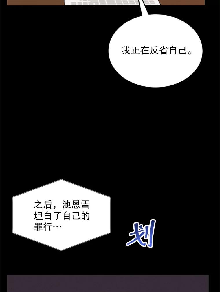 《白色绯闻》2.许恩雪的秘密 第6页