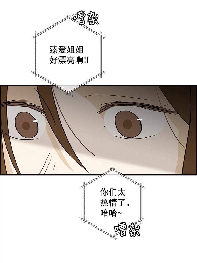 《消失的新郎》30.坏消息（本季完） 第94页