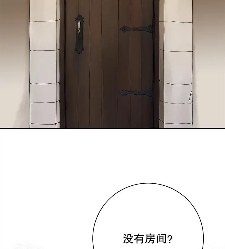 《第8位契约新娘》29.一起赶路 第96页