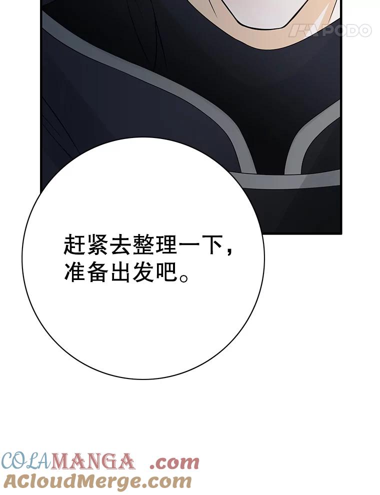 《第8位契约新娘》29.一起赶路 第58页