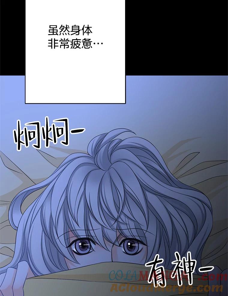 《第8位契约新娘》29.一起赶路 第13页