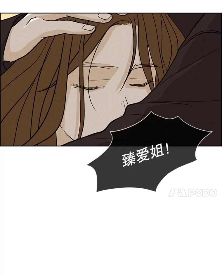 《消失的新郎》30.坏消息（本季完） 第66页