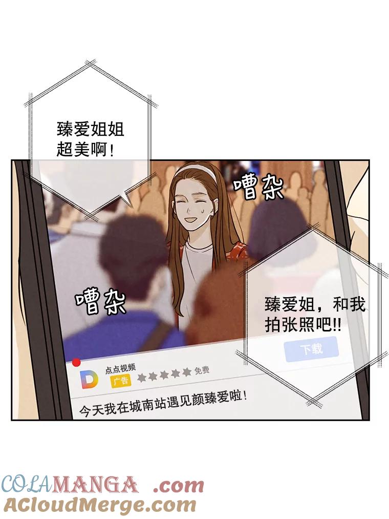 《消失的新郎》30.坏消息（本季完） 第93页