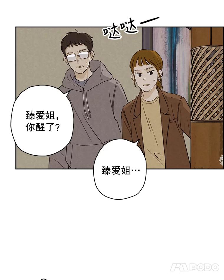 《消失的新郎》30.坏消息（本季完） 第87页