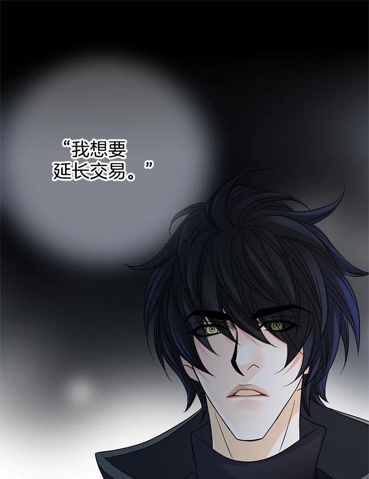 《第8位契约新娘》29.一起赶路 第27页