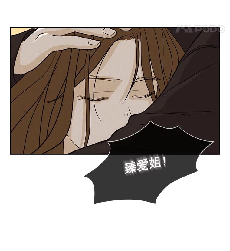 《消失的新郎》30.坏消息（本季完） 第59页
