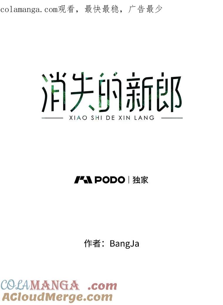 《消失的新郎》30.坏消息（本季完） 第1页