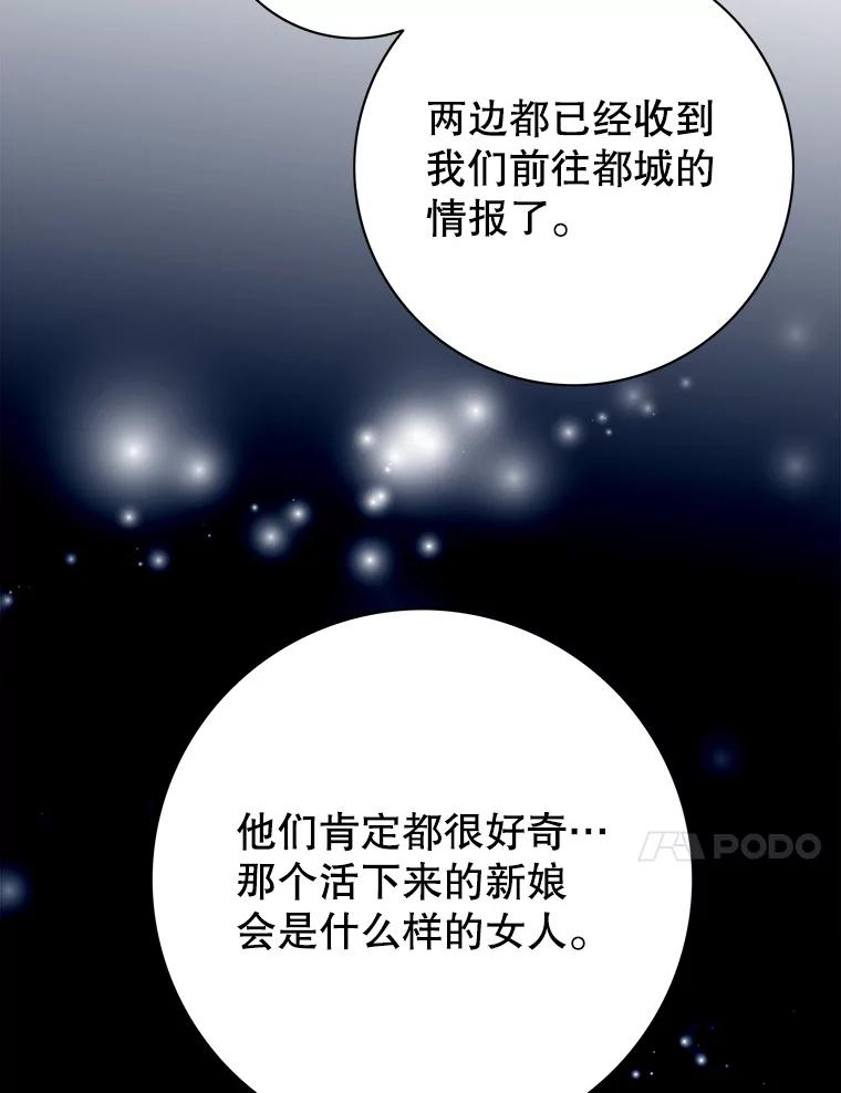 《第8位契约新娘》29.一起赶路 第8页
