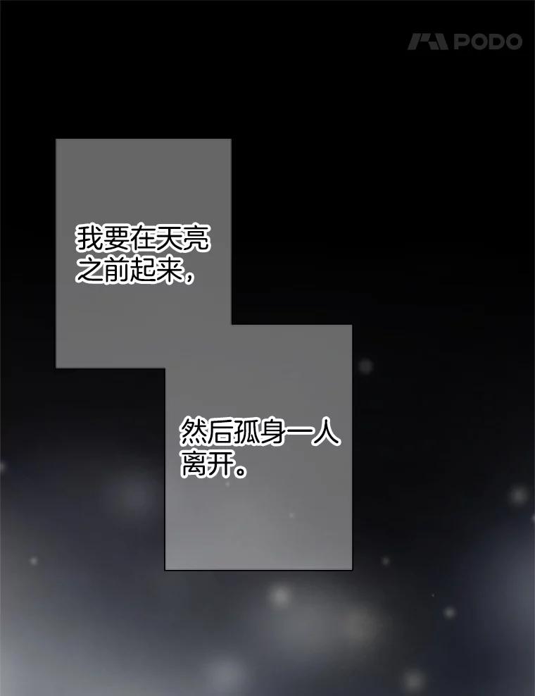 《第8位契约新娘》29.一起赶路 第35页