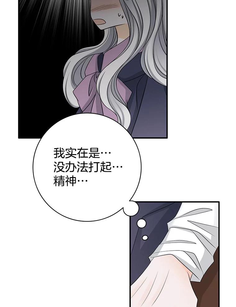 《第8位契约新娘》29.一起赶路 第80页