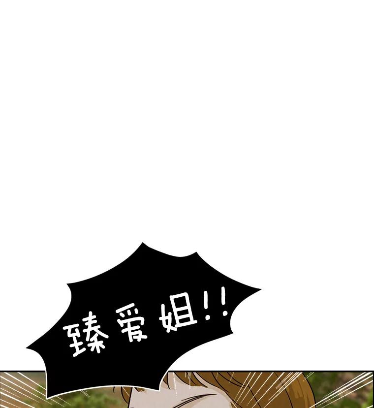 《消失的新郎》30.坏消息（本季完） 第56页