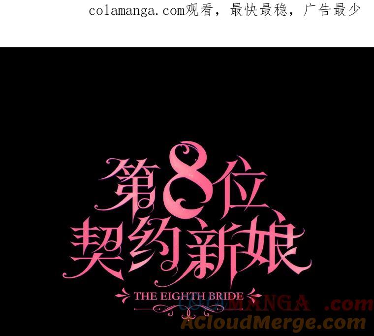 《第8位契约新娘》29.一起赶路 第1页
