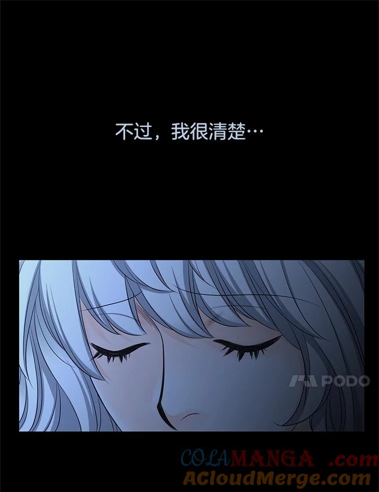 《第8位契约新娘》29.一起赶路 第31页
