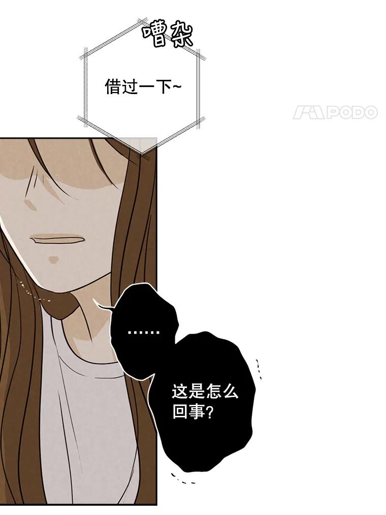 《消失的新郎》30.坏消息（本季完） 第95页