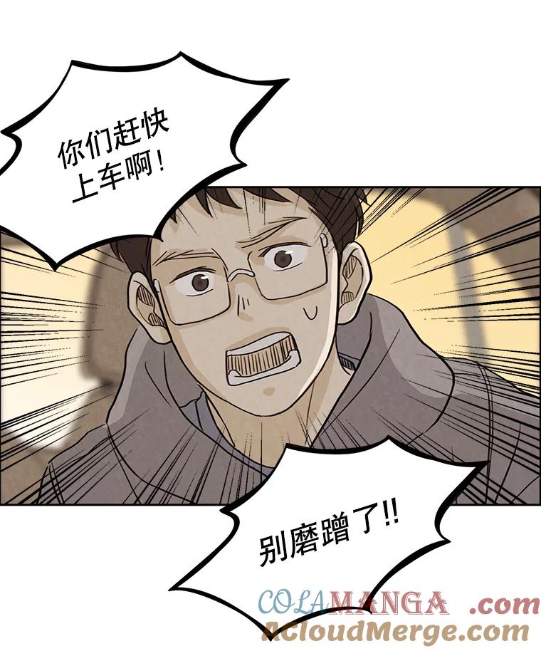 《消失的新郎》30.坏消息（本季完） 第69页
