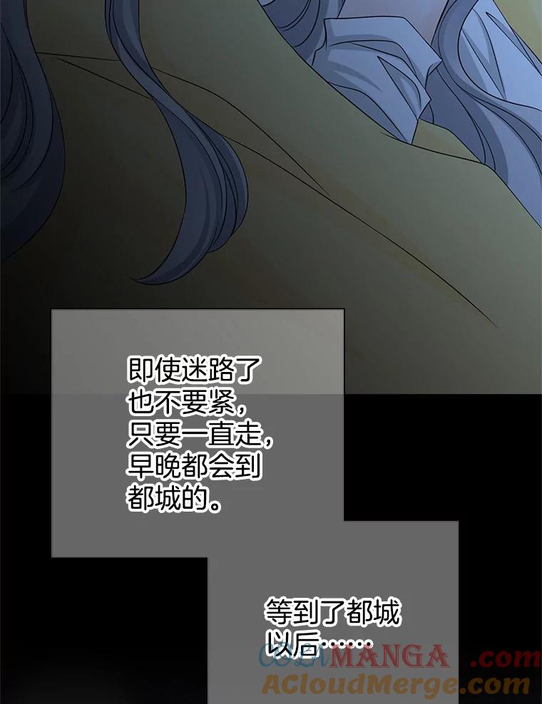 《第8位契约新娘》29.一起赶路 第37页