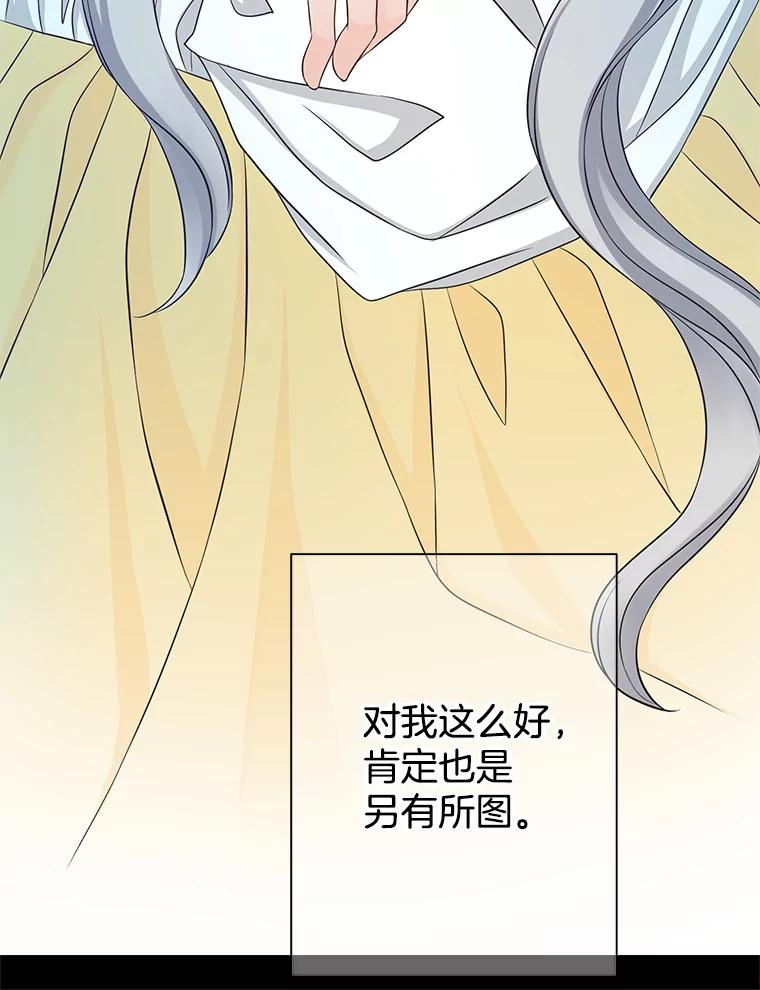《第8位契约新娘》29.一起赶路 第30页