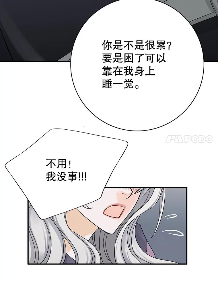 《第8位契约新娘》29.一起赶路 第74页