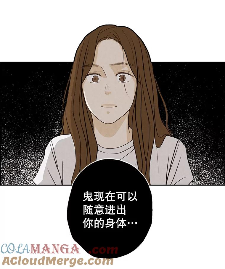《消失的新郎》30.坏消息（本季完） 第101页