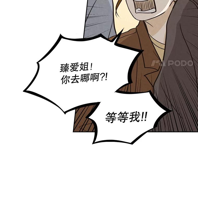 《消失的新郎》30.坏消息（本季完） 第28页