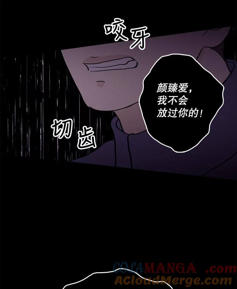 《消失的新郎》30.坏消息（本季完） 第109页