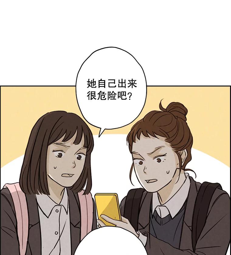 《消失的新郎》30.坏消息（本季完） 第12页