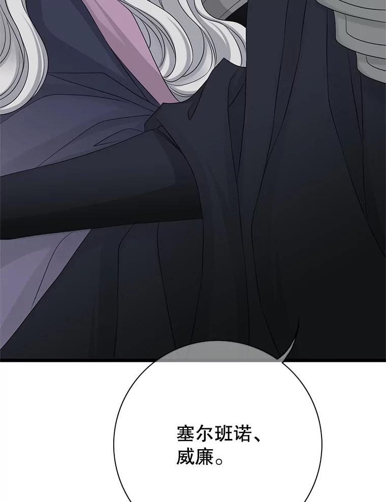 《第8位契约新娘》29.一起赶路 第89页