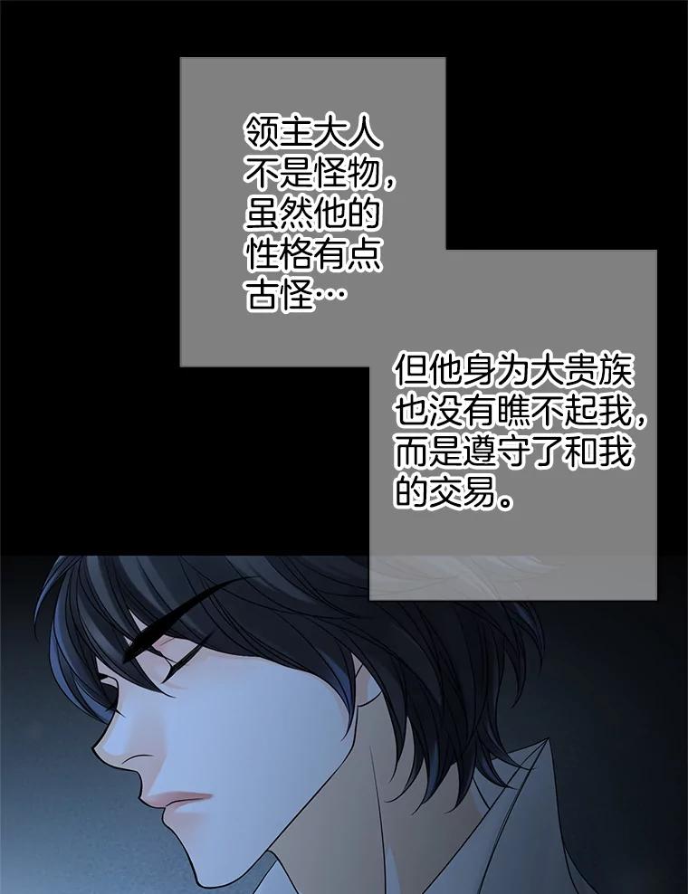《第8位契约新娘》29.一起赶路 第23页