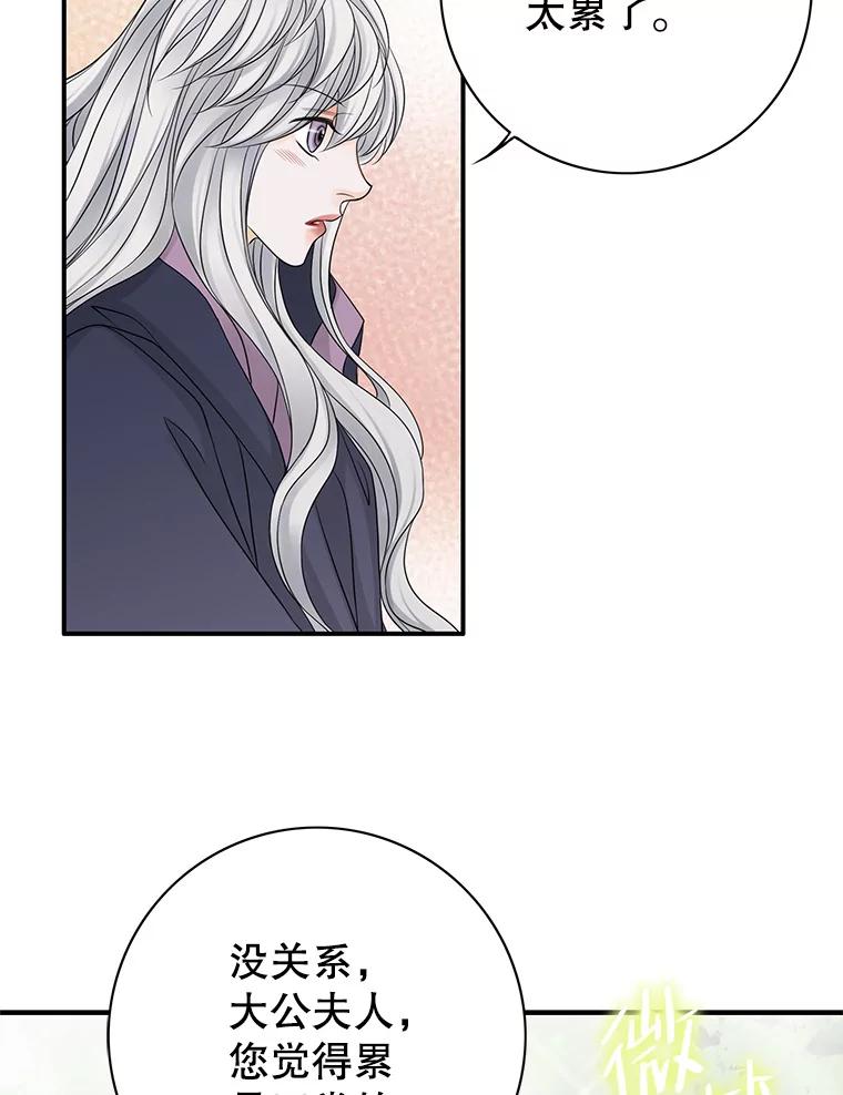 《第8位契约新娘》29.一起赶路 第53页
