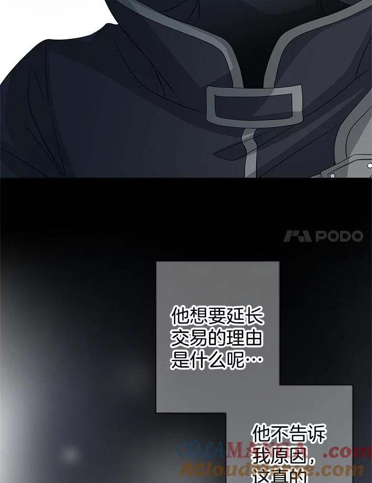 《第8位契约新娘》29.一起赶路 第28页