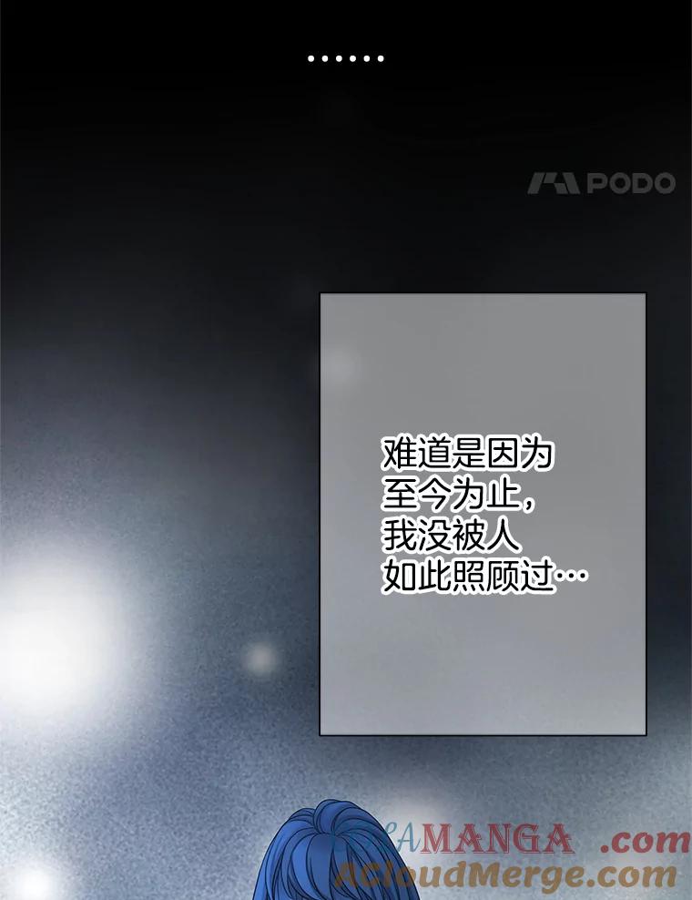 《第8位契约新娘》29.一起赶路 第25页