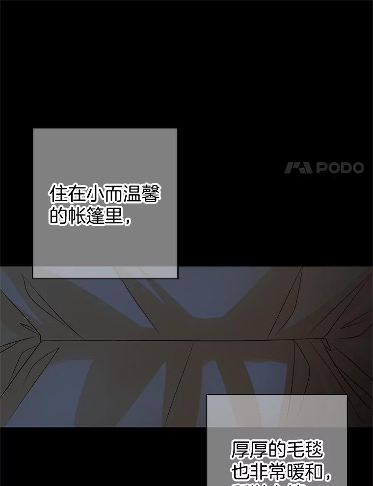 《第8位契约新娘》29.一起赶路 第15页