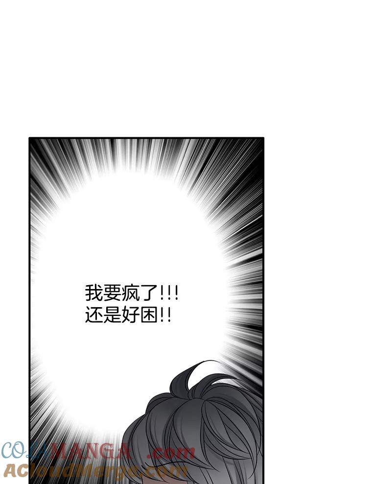 《第8位契约新娘》29.一起赶路 第79页