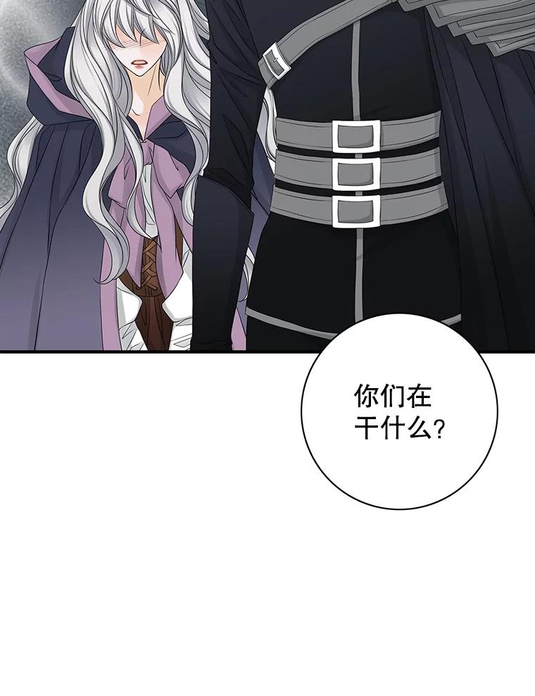 《第8位契约新娘》29.一起赶路 第56页