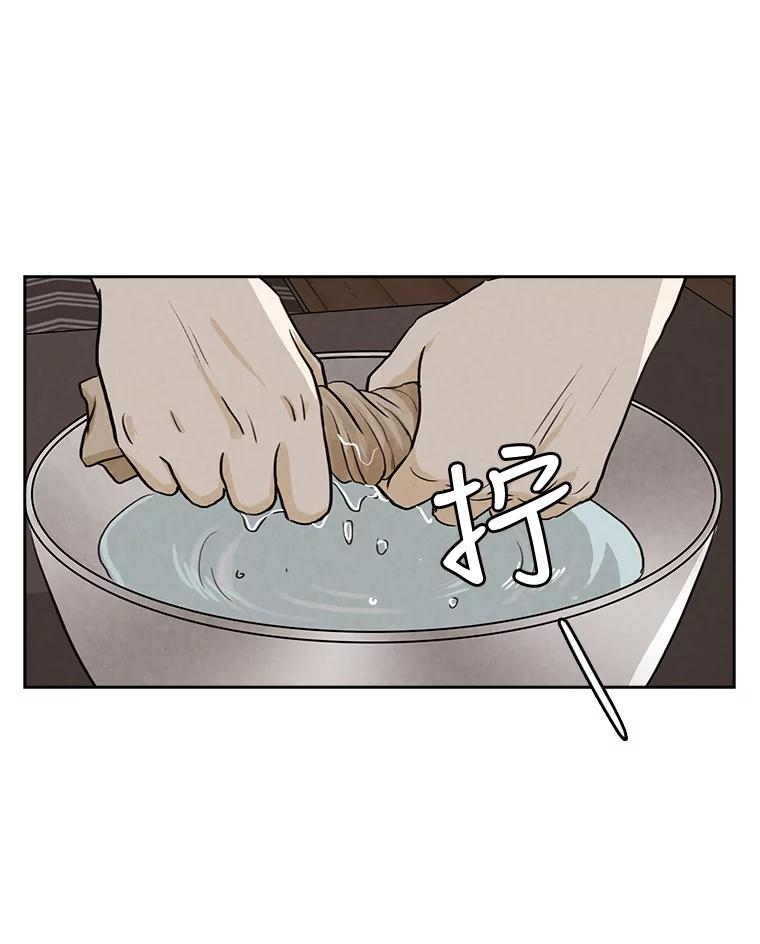 《消失的新郎》30.坏消息（本季完） 第76页