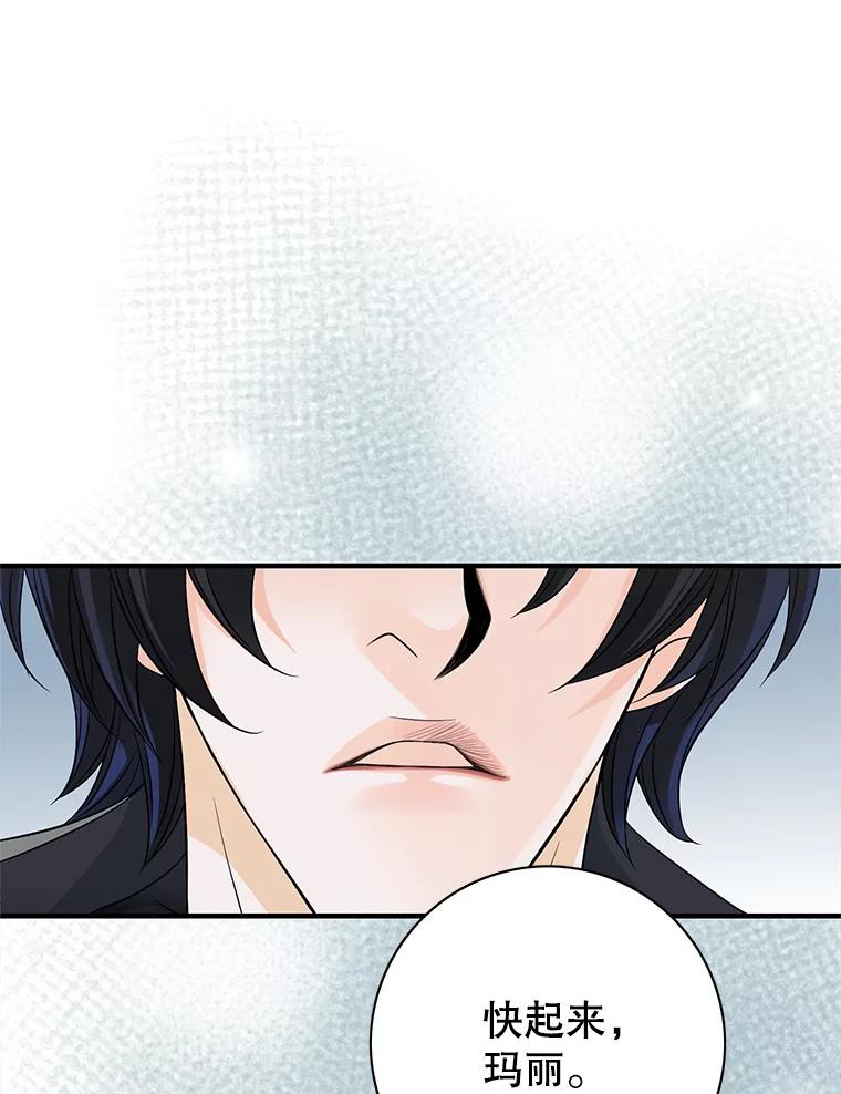 《第8位契约新娘》29.一起赶路 第39页